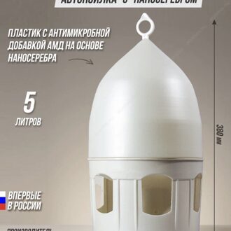 Антимикробная автопоилка "АГАРАН" (АМД) на 5 л.